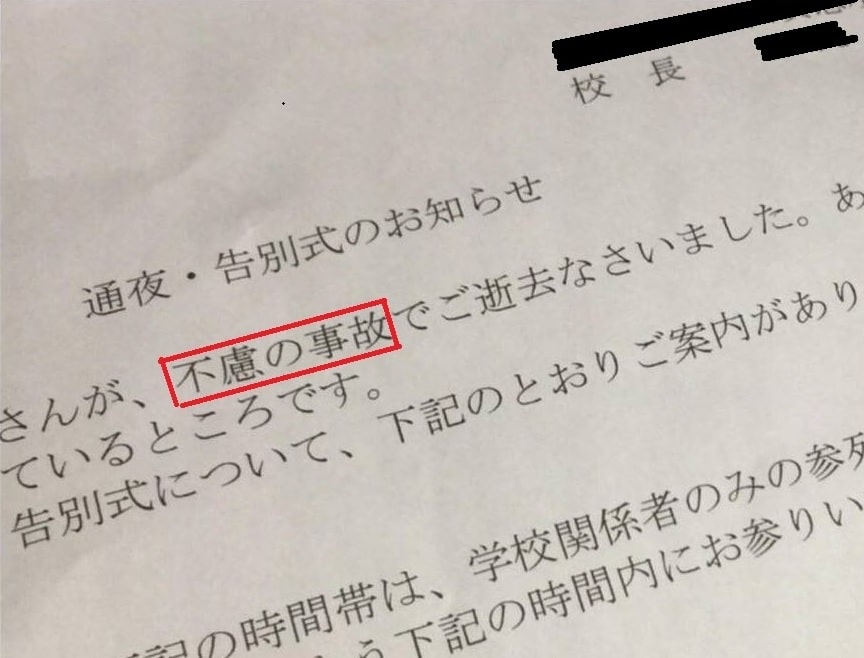 和歌山県紀の川市立西貴志小学校が6年生女子のワクチン死を「不慮の死」と処理