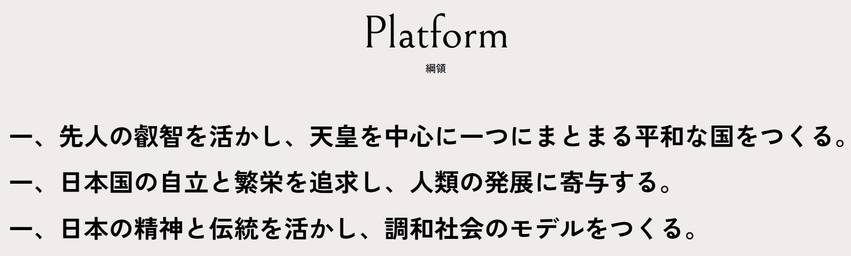 ⑮日本人ファーストと言いながら、独裁的なシステムを好む参政党。戦前回帰を好む人達の思考パターンを解説。